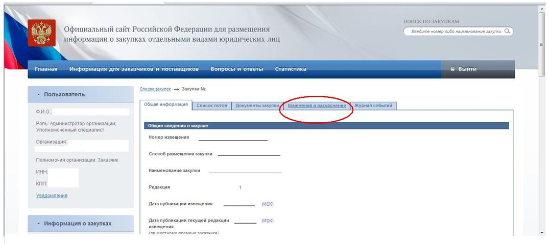 Ответ на запрос на разъяснение аукционной документации по 44 фз образец