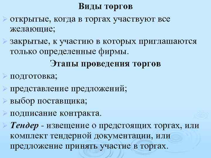 Представление предложений. Виды торгов. Торги виды торгов. Виды аукционов. Виды тендеров.