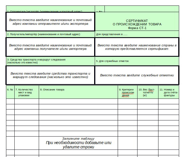Госзакупки сертификат ст 1. Ст-1 пример. Сертификат ст-1 образец 2022 г. Франция сертификат происхождения. Сертификат происхождения по форме ст-1 Узбекистан.