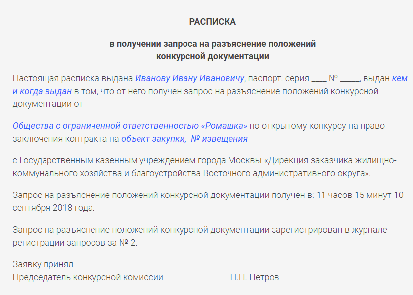 запрос разъяснений по 44 фз сроки