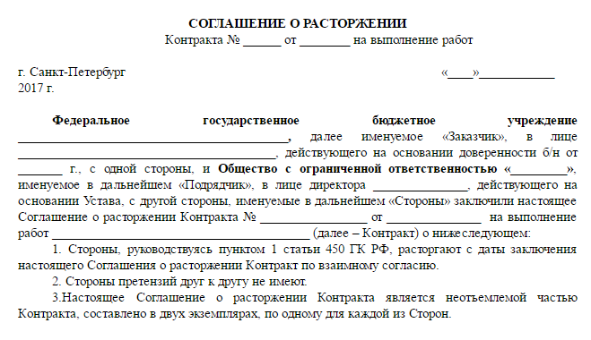 Дополнительное соглашение к муниципальному контракту по 44 фз образец