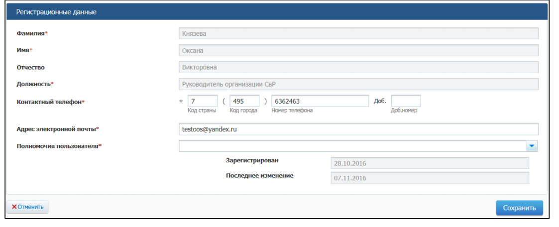 Регистрационные данные на портале ЕИС