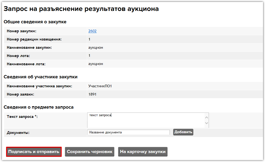 Ответ на запрос разъяснений по 223 фз образец