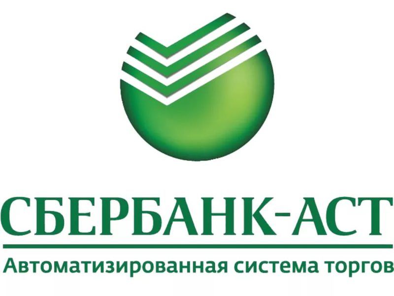 УТП Сбербанк АСТ – электронная торговая площадка 223 ФЗ: sberbank-ast.ru