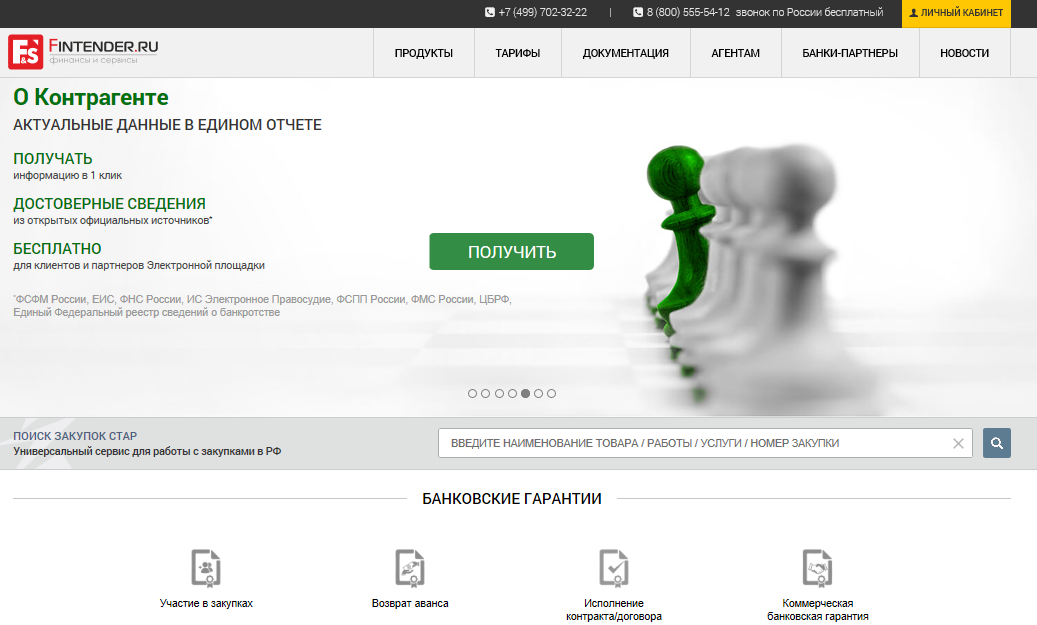 Финтендер личный кабинет по банковским гарантиям - официальный сайт fintender.ru
