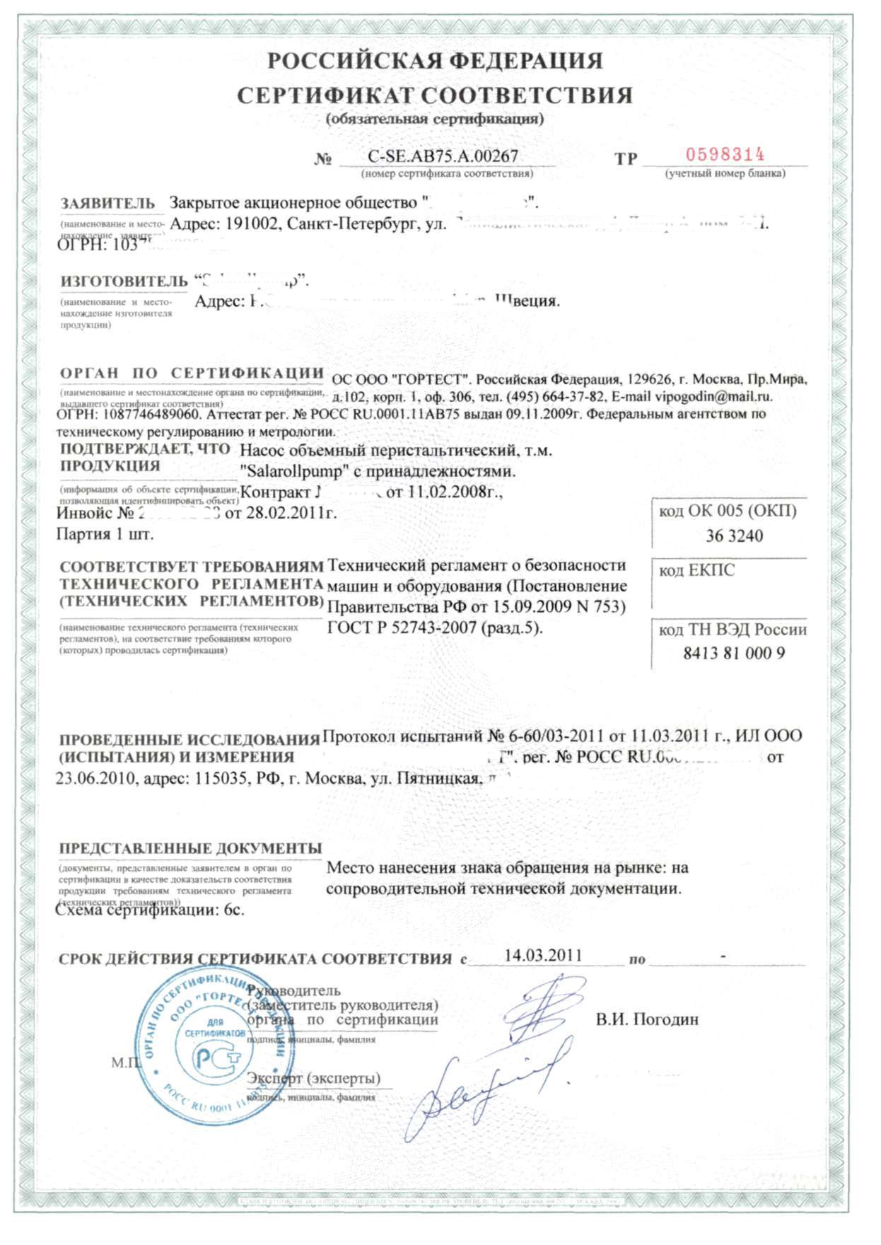 Образец Сертификата соответствия по 44-ФЗ, 223-ФЗ (обязательная сертификация)
