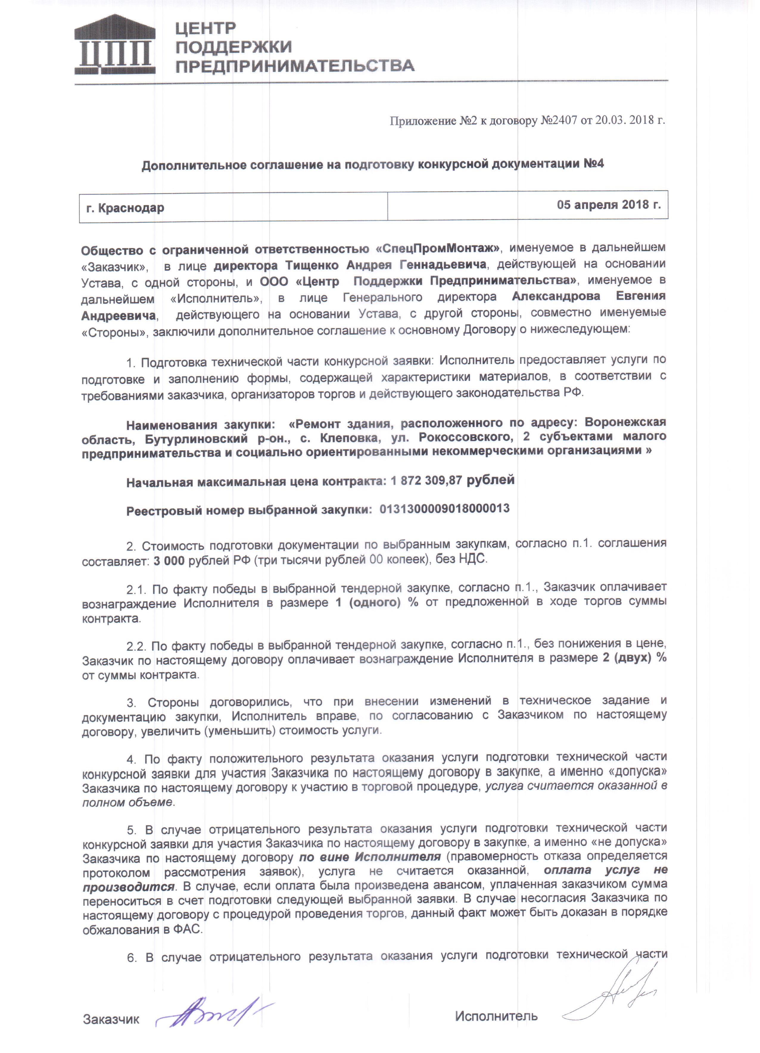 Договор на подготовку данных. Договор на подготовку данных